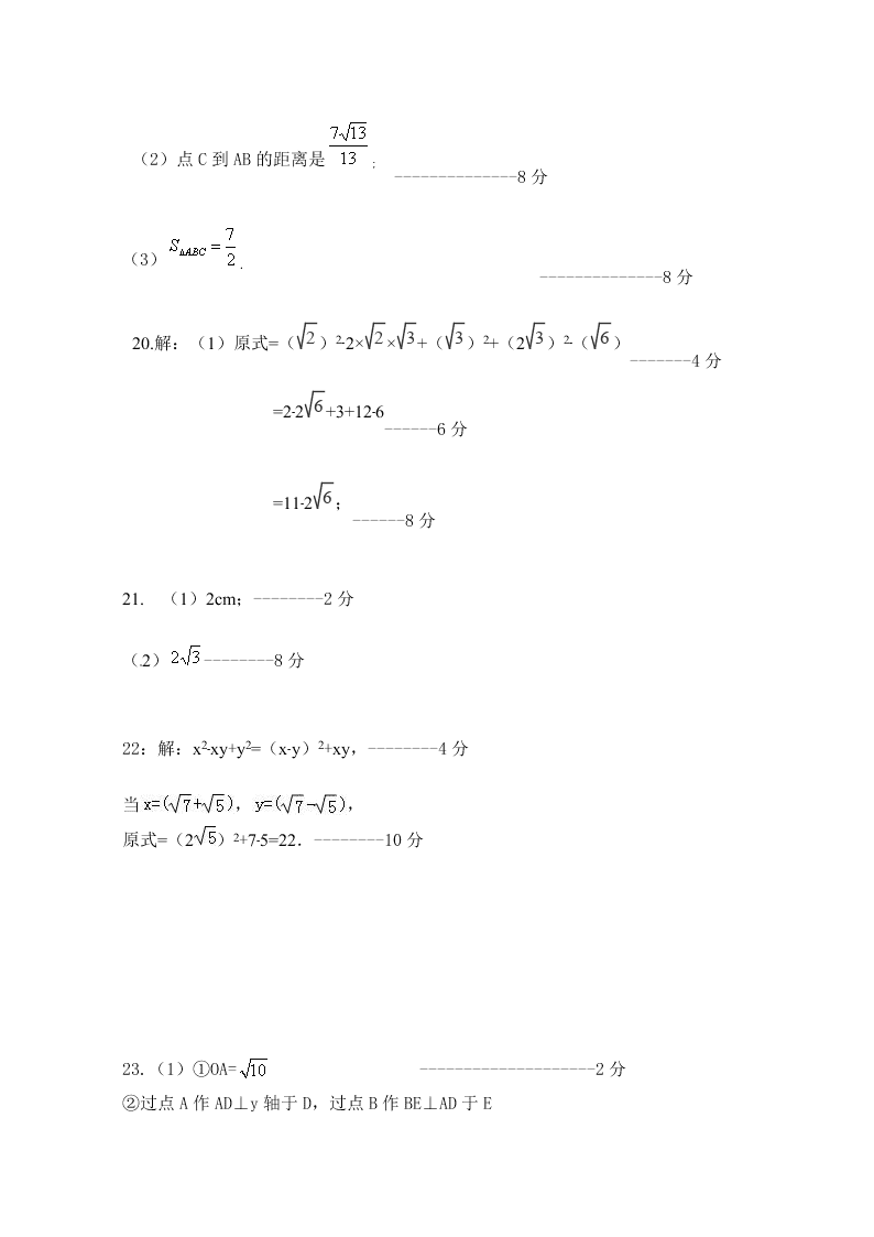 知音联盟八年级数学下册3月月考试卷及答案