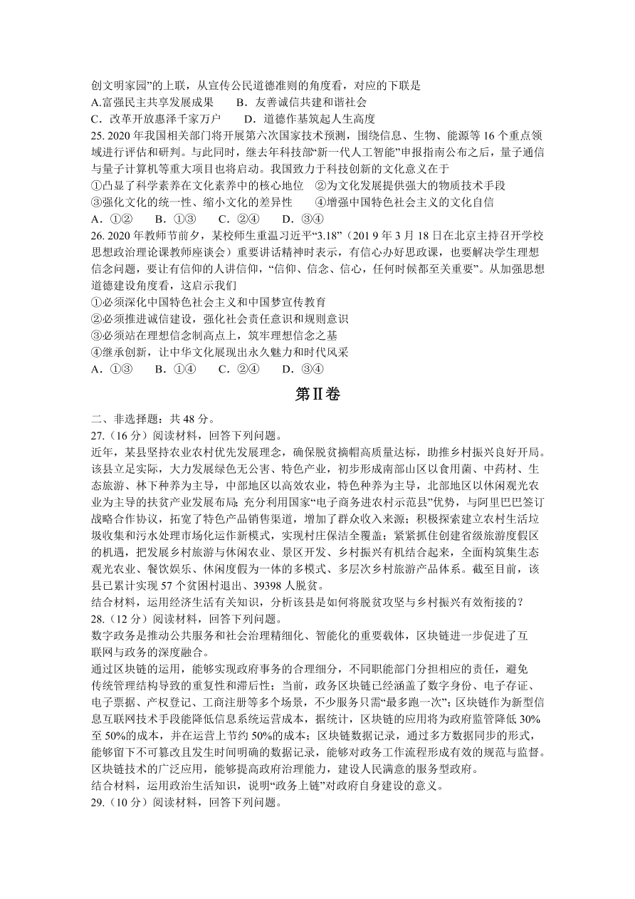 湖南省五市十校2020-2021高二政治11月联考试题A卷（Word版附答案）