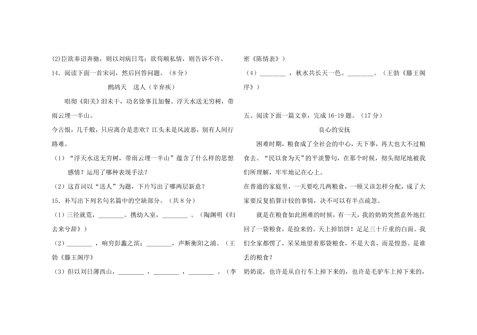 卧龙寺中学高二年级语文上册期中试卷及答案