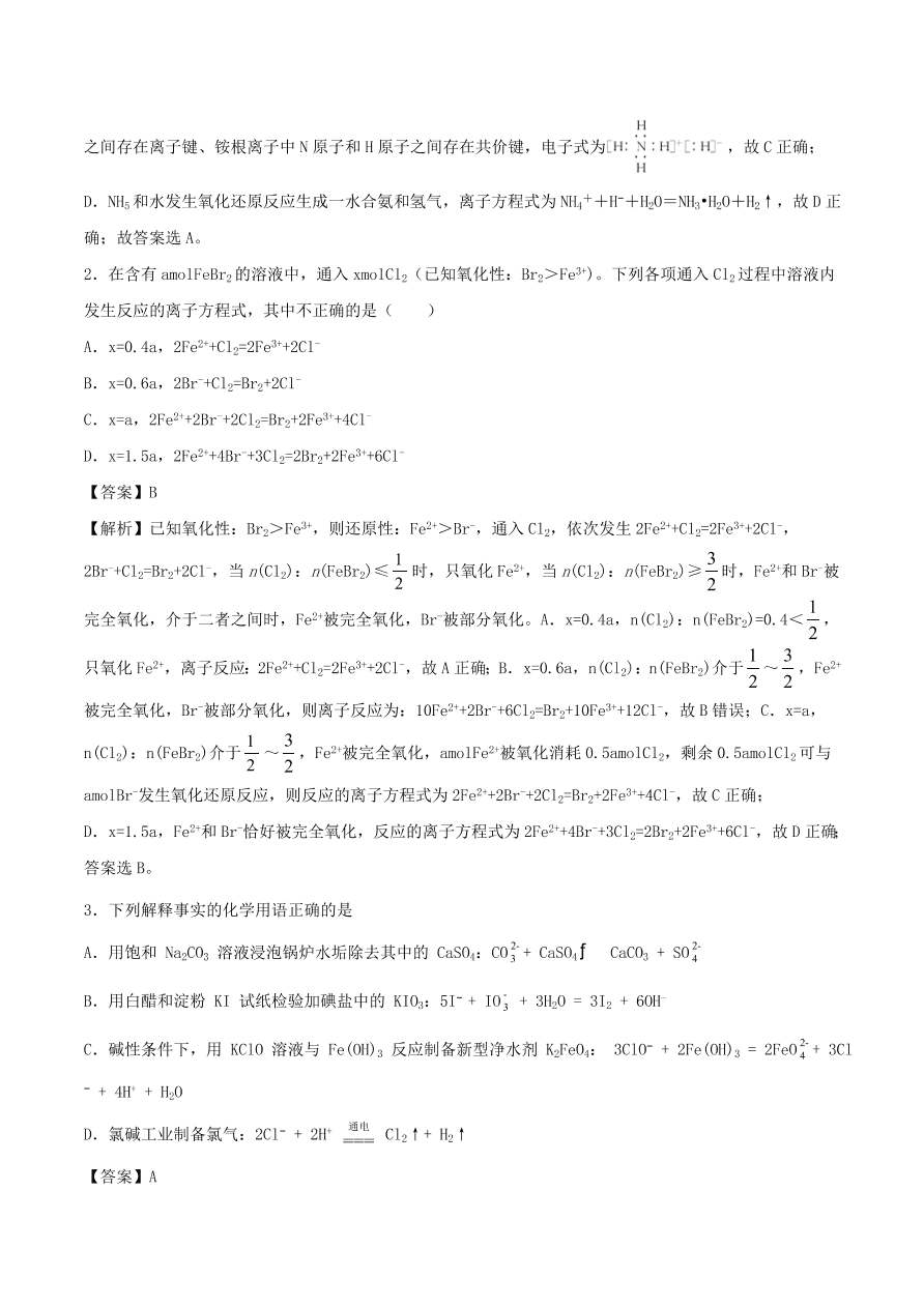 2020-2021年高考化学精选考点突破05 离子反应 离子方程式