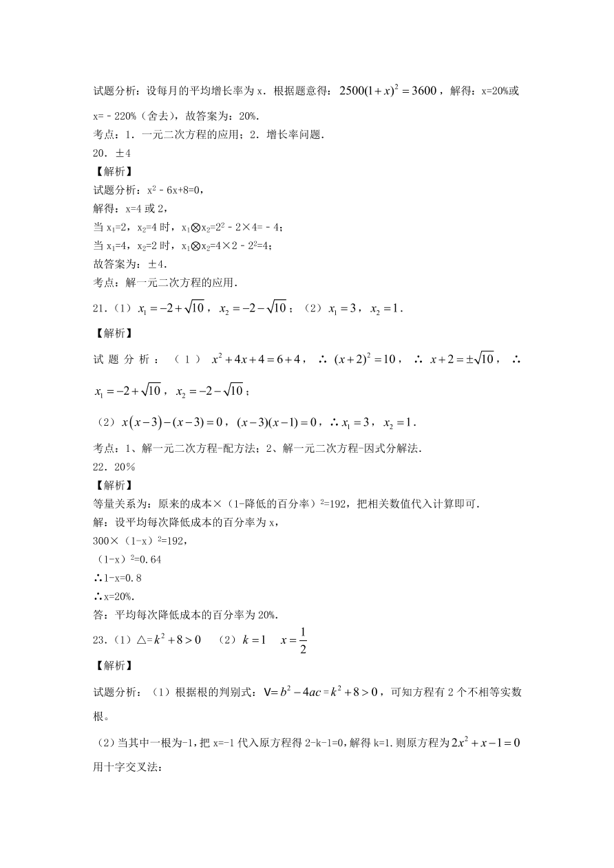 九年级数学上册第二十一章一元二次方程单元测试卷5（附解析新人教版）