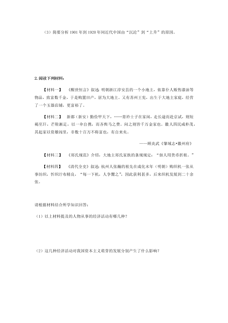 福建省大田一中高一历史暑假作业（六）（答案）