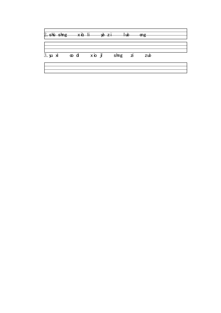 宁夏海源小学一年级语文（上）期末考试试卷及答案