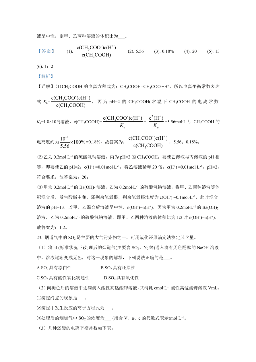 河北省邢台市2020-2021高二化学上学期期中试题（Word版附解析）