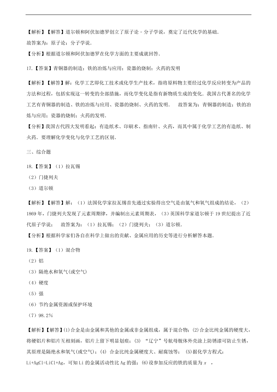 九年级化学下册专题复习 第九单元金属9.1常见的金属材料练习题