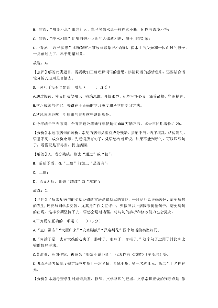 辽宁省沈阳市2020年中考语文试题（含答案）