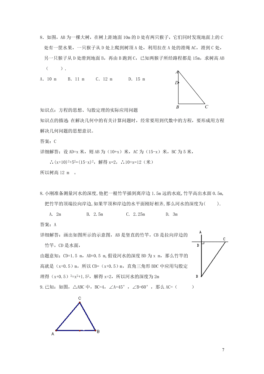 八年级数学上册第14章勾股定理14.1勾股定理练习（华东师大版）