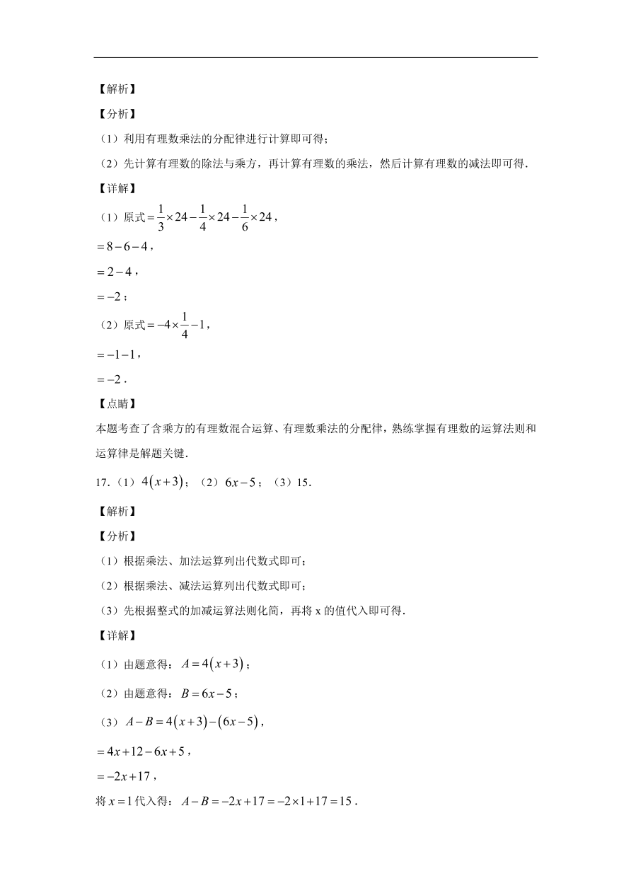 吉林省长春市长春外国语学校2020-2021学年七年级上学期期中数学试题