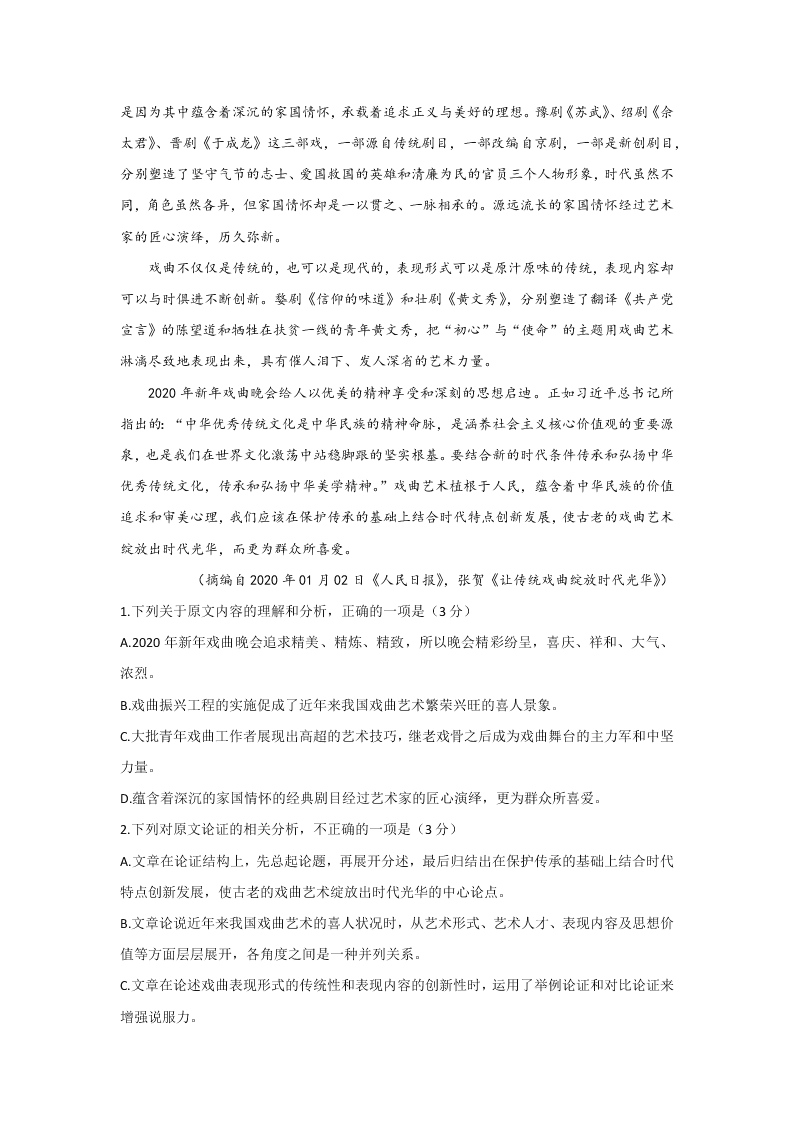 四川省巴中市2021届高三语文上学期零诊考试试题（Word版附答案）