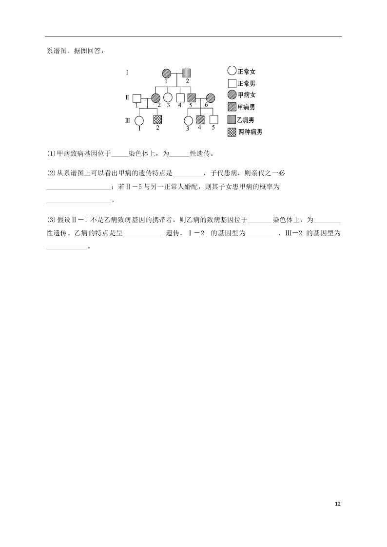 四川省新津中学2020-2021学年高二生物上学期开学考试试题