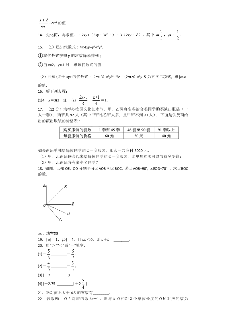 七年级上册数学期末模拟检测卷及答案