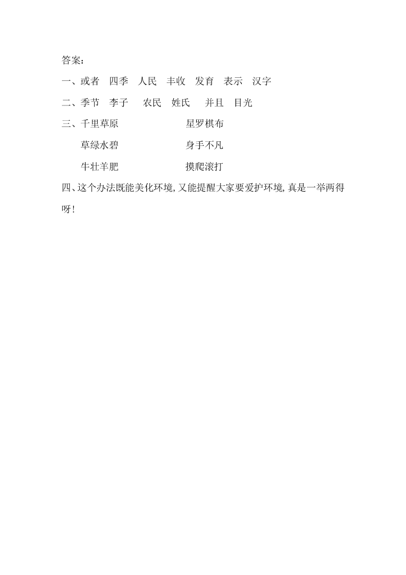 新教材苏教版二年级语文下册课时练18草原上的盛会