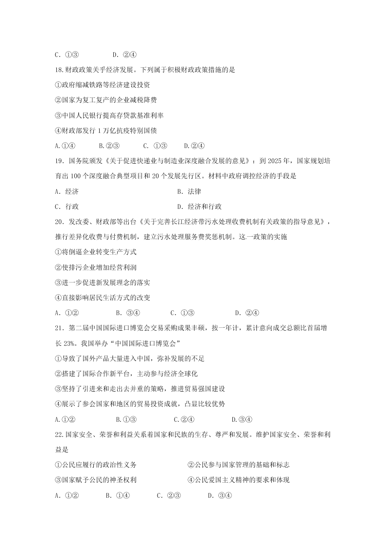 浙江省台州市2019-2020高二政治下学期期末试题（Word版附答案）