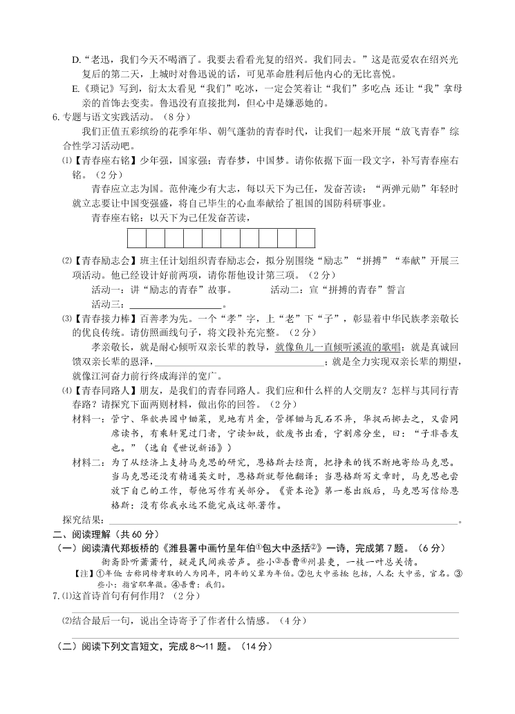 常青藤联盟3月九年级语文第二学期月考试题