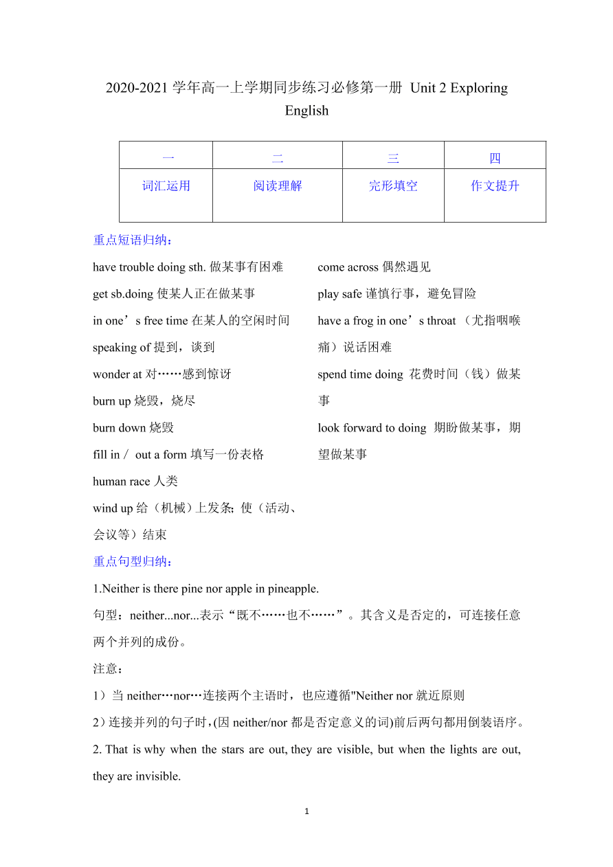 2020-2021学年高一英语上学期同步练习必修第一册 Unit 2 Exploring English