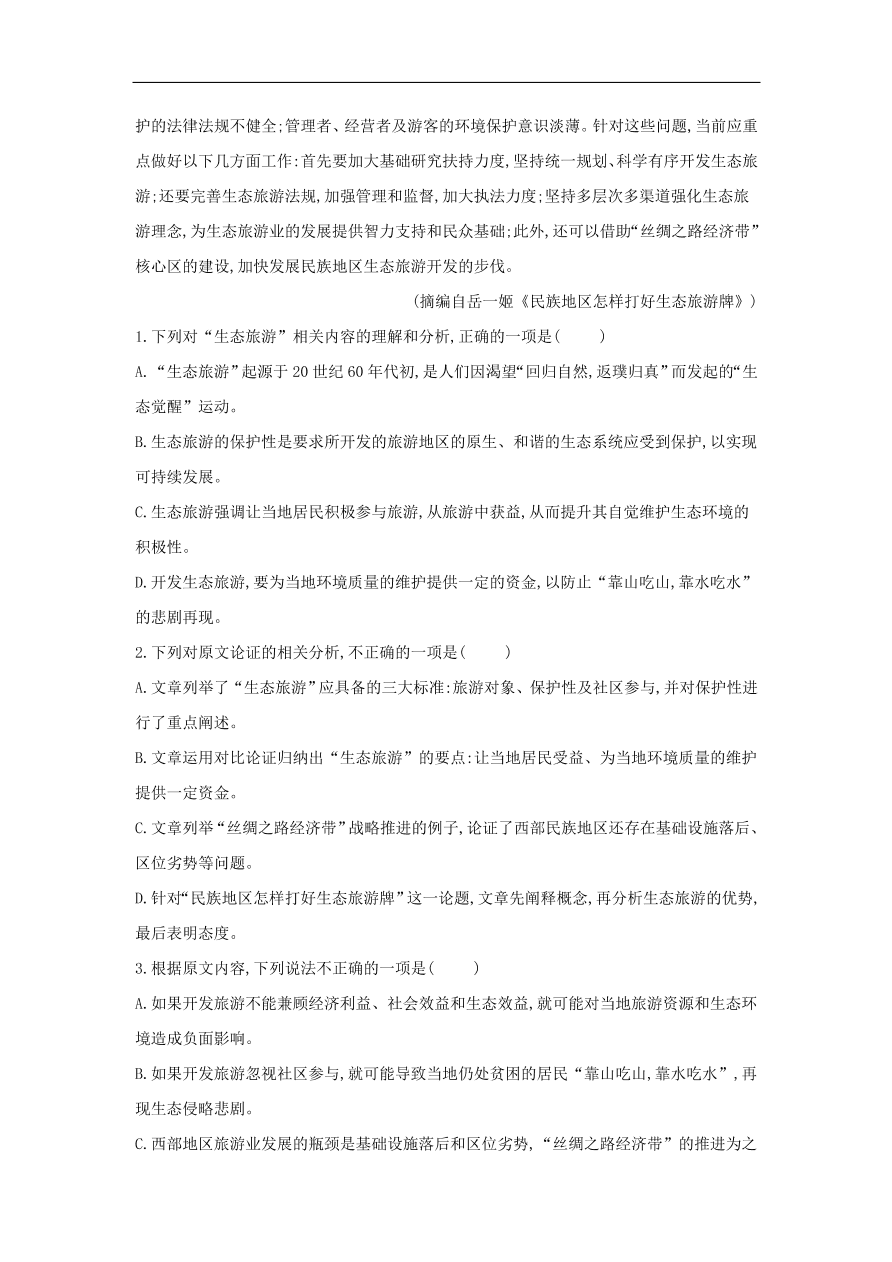 2020届高三语文一轮复习知识点3论述类文本阅读时评（含解析）