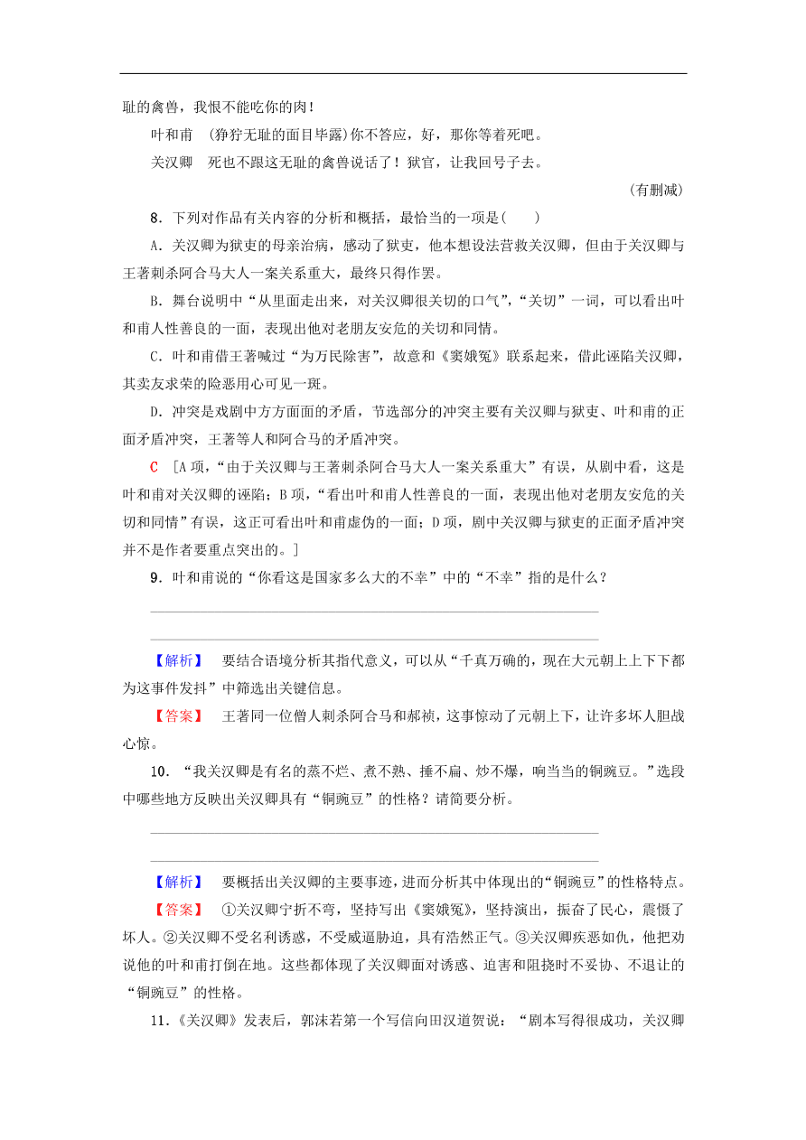 鲁人版高中语文必修五第7课《长亭送别》同步练习及答案