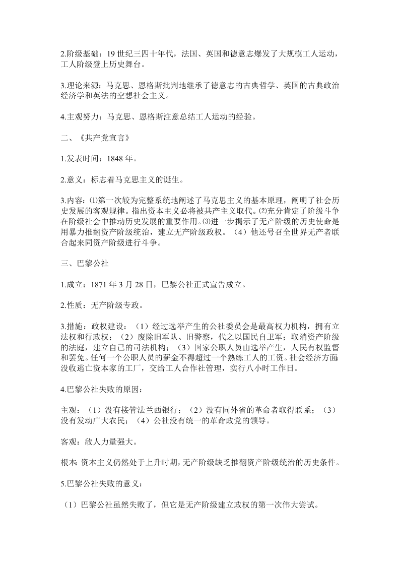 2020高一上学期历史重点知识点精编