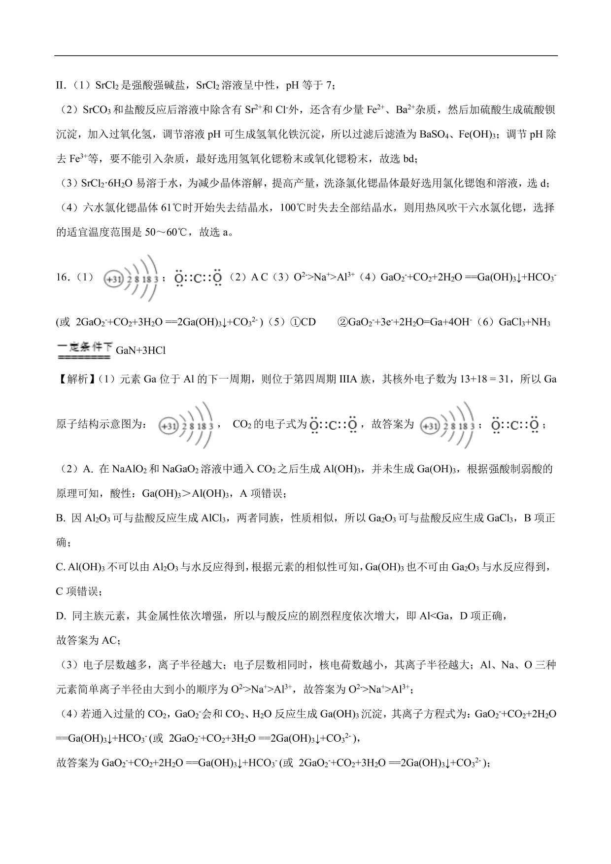 2020-2021年高考化学一轮复习第五单元 元素周期表和元素周期律测（含答案）