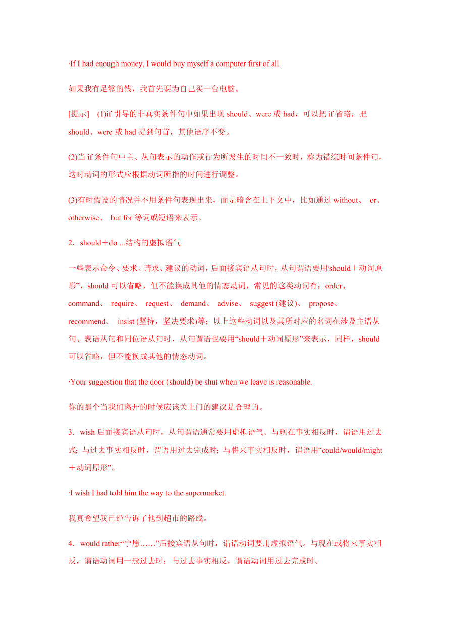 2020-2021学年高三英语一轮复习易错题11 情态动词和虚拟语气