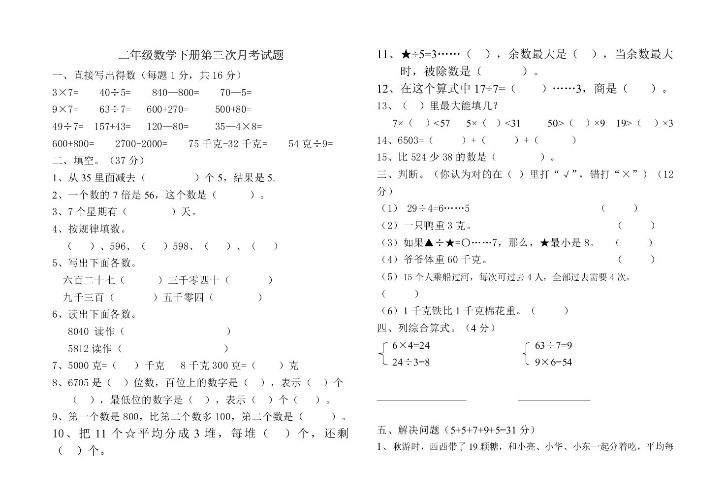 二年级数学下册第三次月考试题