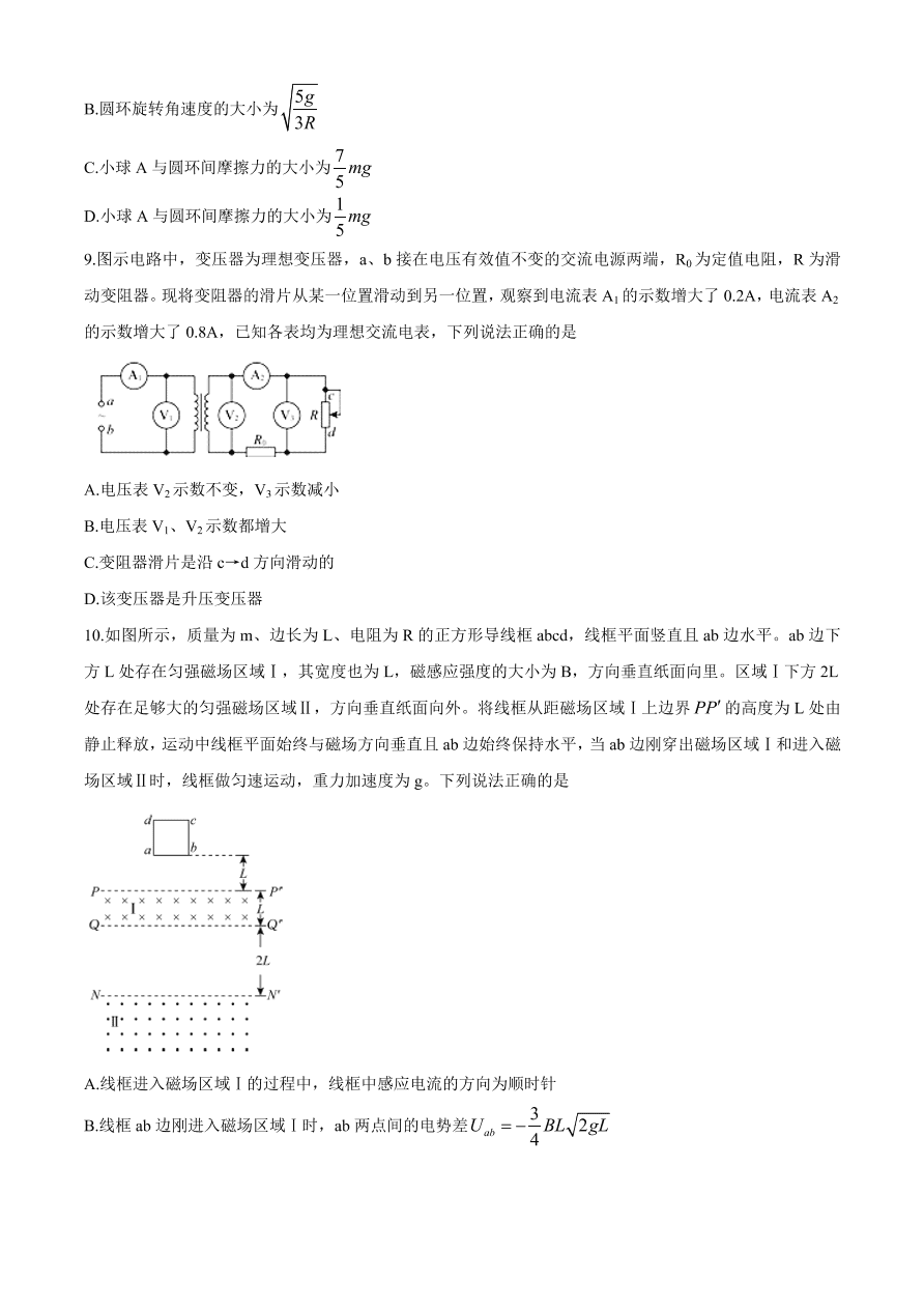 广东省2021届高三物理新高考适应性试卷（一）试题（Word版附答案）