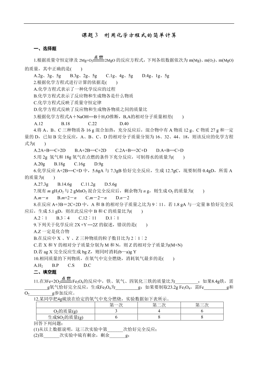 九年级化学上册5.3 利用化学方程式的简单计算 练习2 含答案