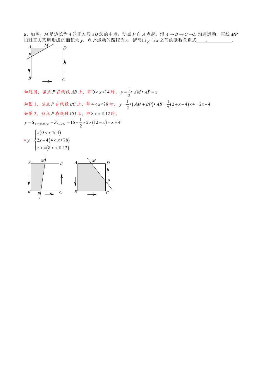 2020-2021学年北师大版初二数学上册难点突破09 一次函数中动点路程与面积之间的问题