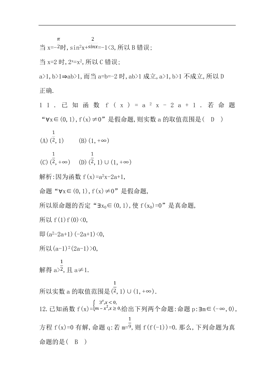 高中导与练一轮复习理科数学必修2习题第一篇 集合与常用逻辑用语第3节 简单的逻辑联结词、全称量词与存在量词（含答案）