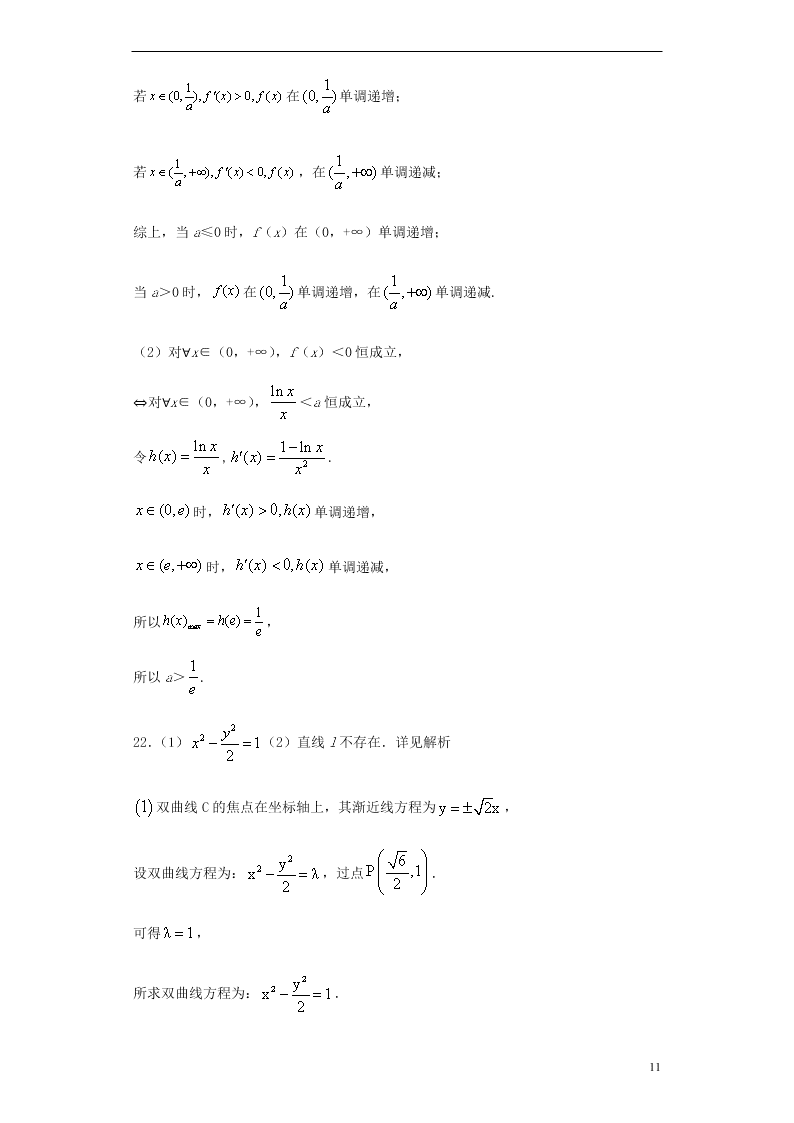 安徽省利辛县阚疃金石中学2021届高三数学上学期第一次月考试题（含答案）