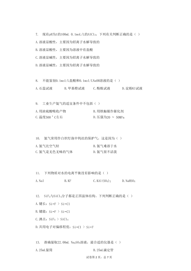 2020届上海市金山区高考化学一模试题（无答案）