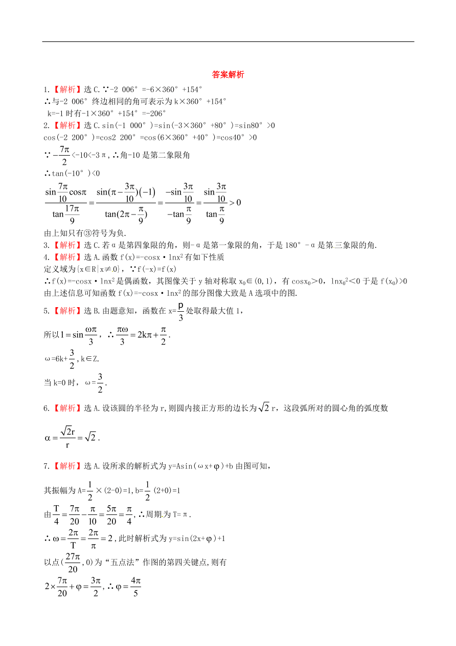 北师大版高二数学必修4第一章《三角函数》单元测试卷及答案