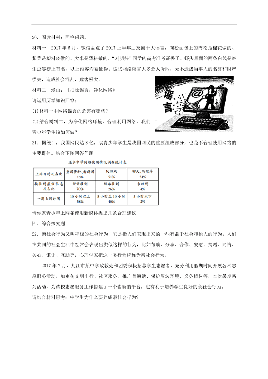 新人教版 八年级道德与法治上册 第一单元走进社会生活 单元综合检测卷