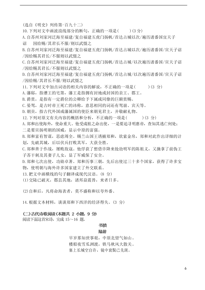 山西省运城市景胜中学2021届高三语文10月月考试题