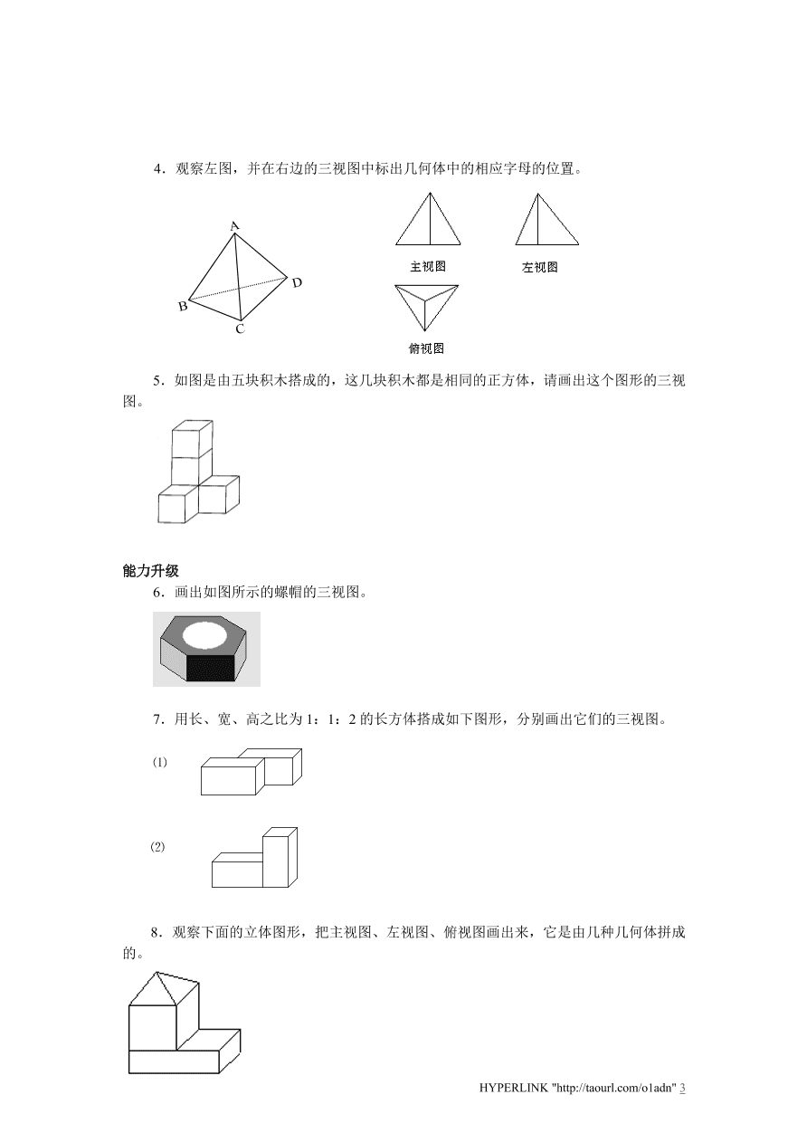 北师大版七年级数学上册《1.4从三个方向看物体的形状（2）》同步练习及答案