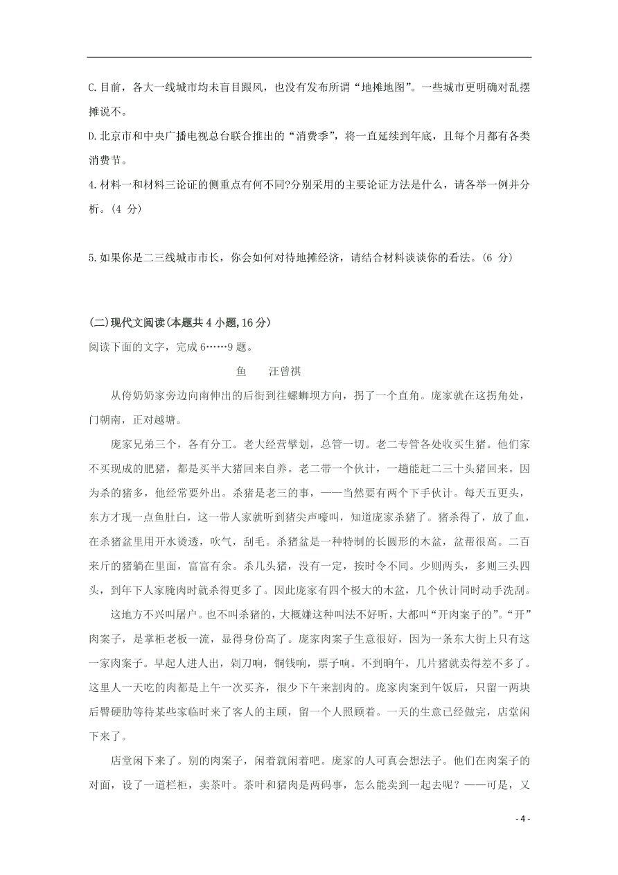 山东省济南市济钢高级中学2021届高三语文10月月考试题（含答案）