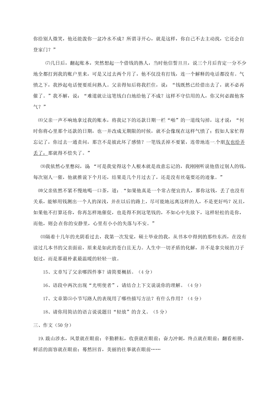 星晨学校八年级语文上册12月月考试卷及答案