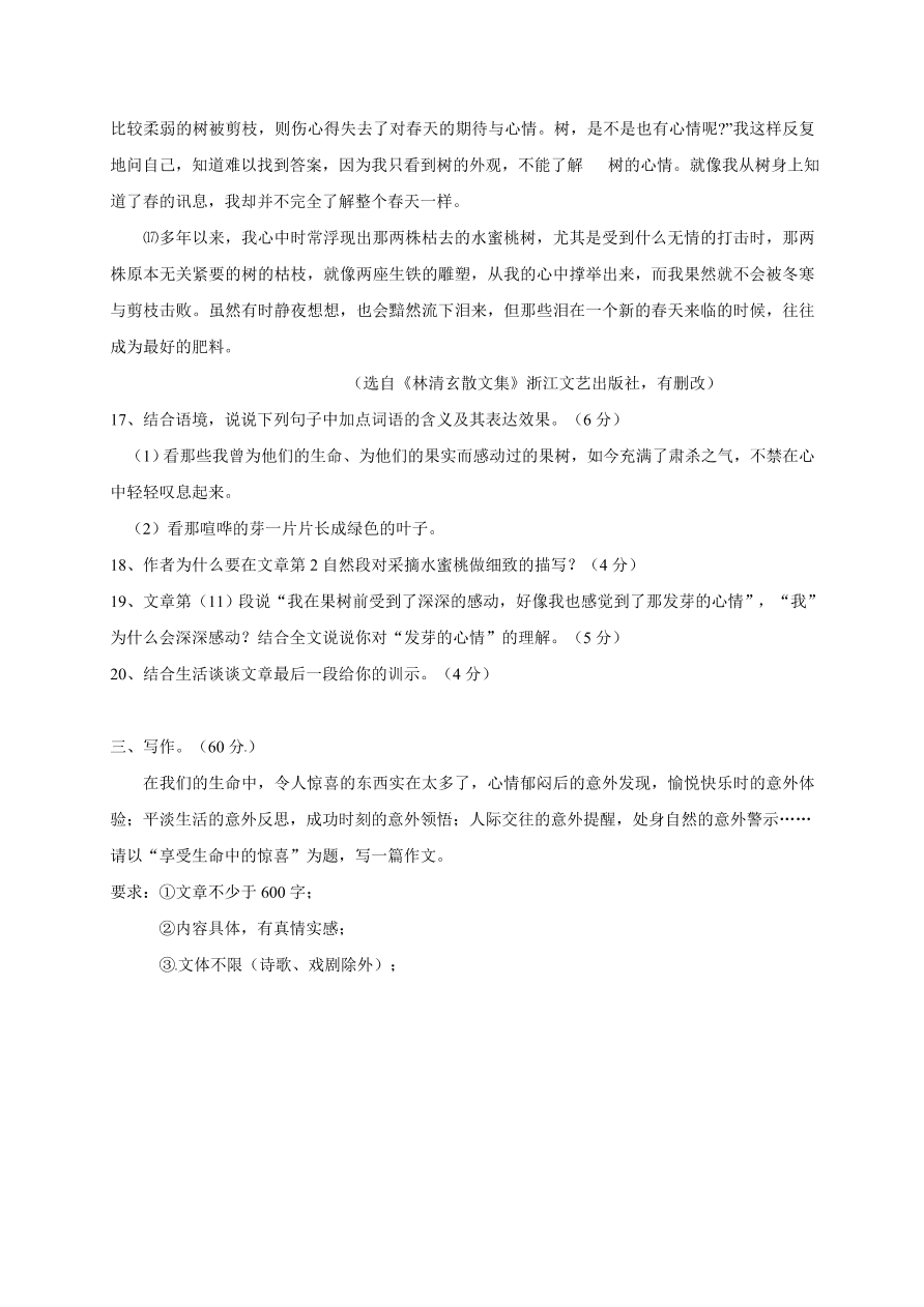 东台市九年级上册语文第一次月考试题及答案  