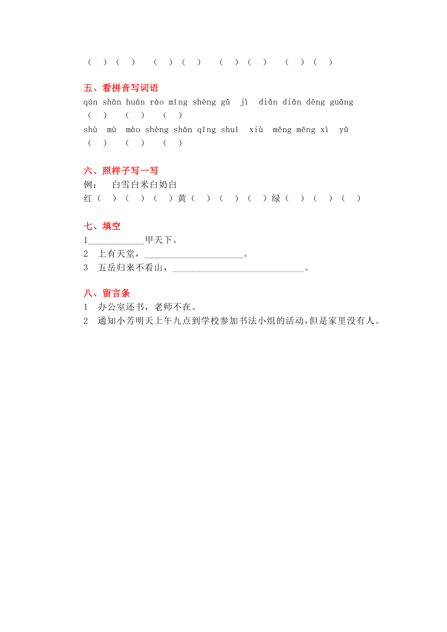 部编版二年级语文上册期末复习第四单元知识点整理试卷