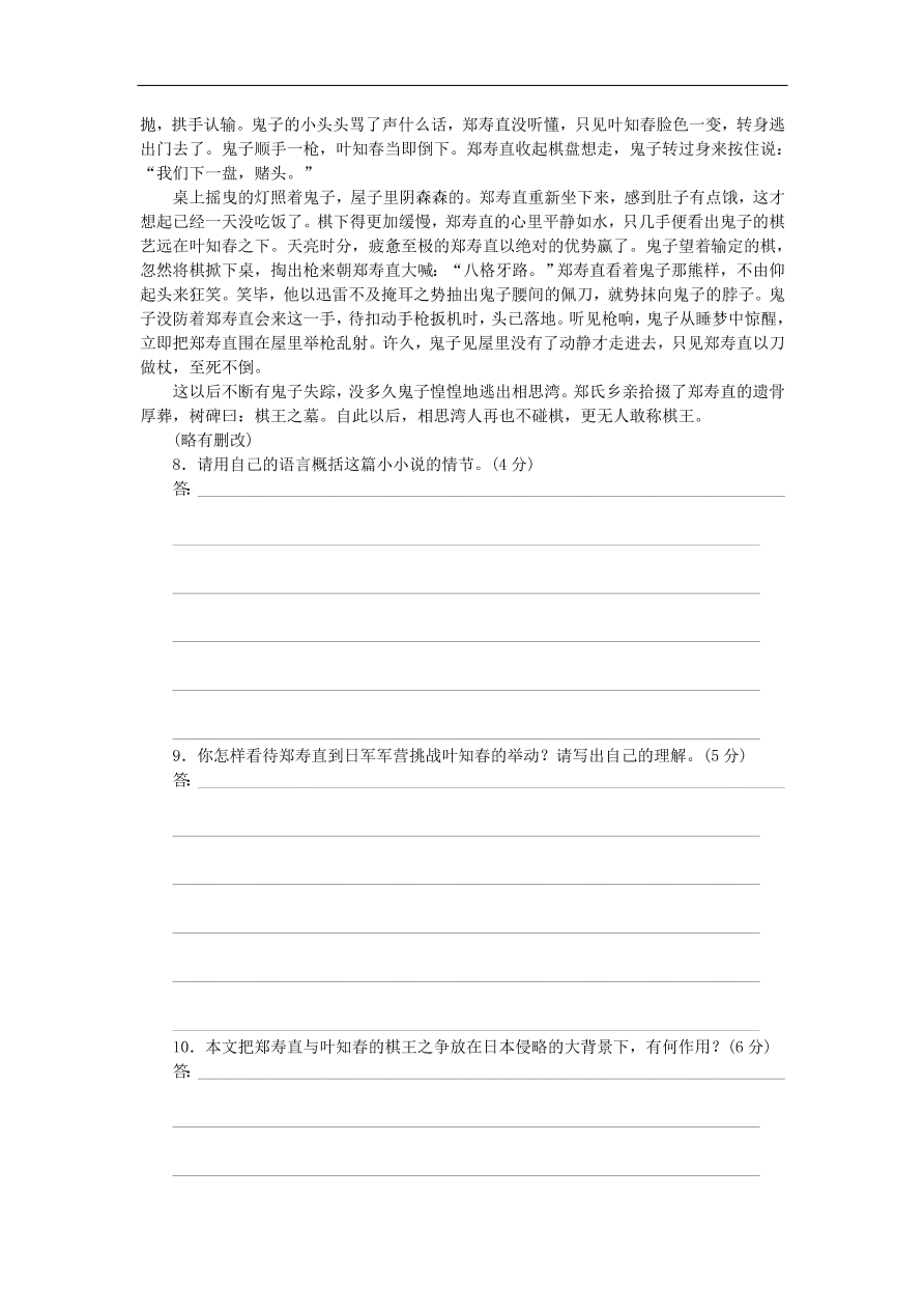 粤教版高中语文必修四第三单元第13课《棋王(节选)》练习带答案第二课时