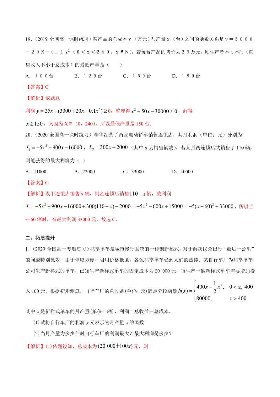 2020-2021学年高一数学课时同步练习 第三章 第4节 函数的应用（一）