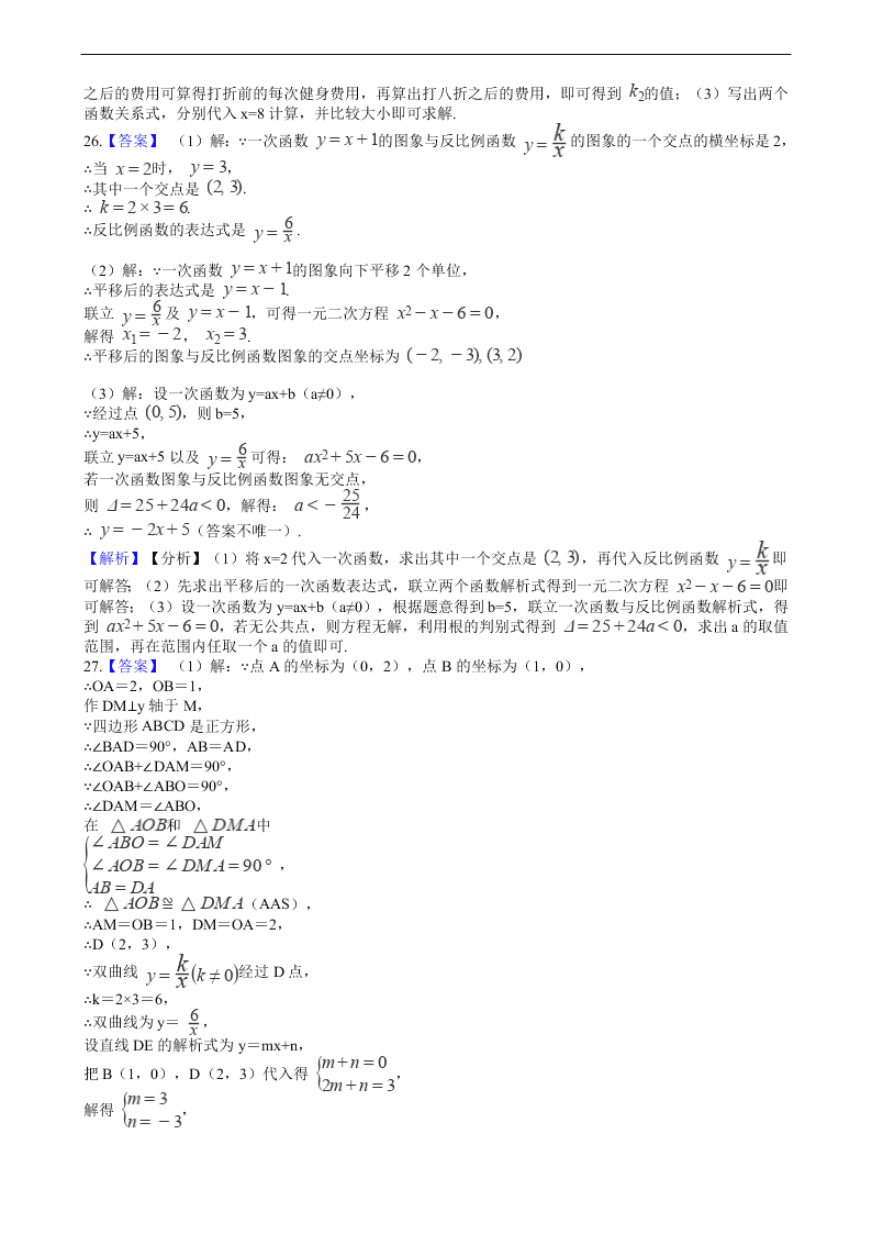 2020年全国中考数学试题精选50题：一次函数及其应用