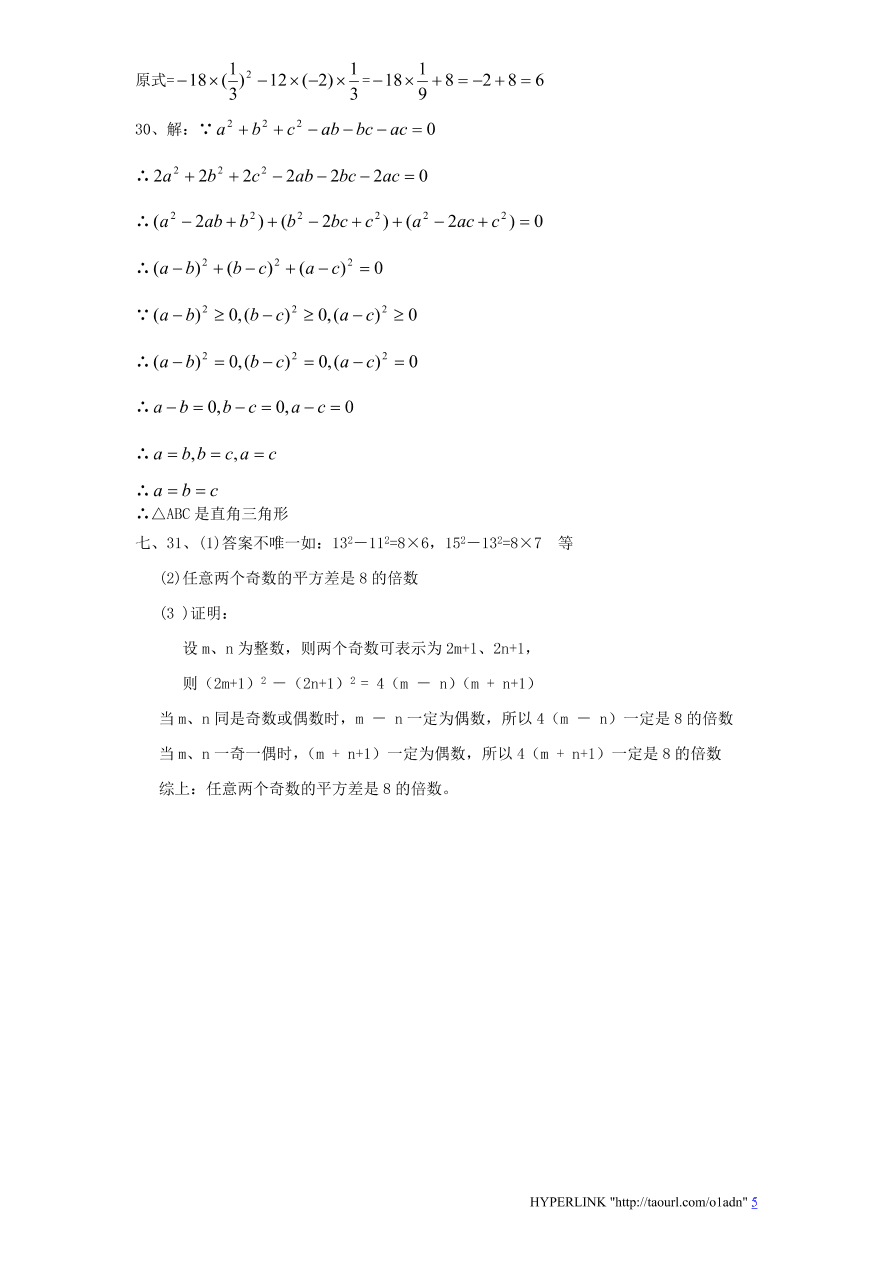 北师大版四川省仁寿县八年级数学上册期中测试卷及答案