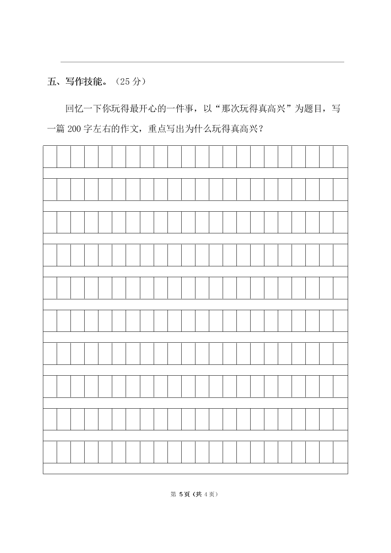 部编版三年级语文上册园地七、八质量检测试卷