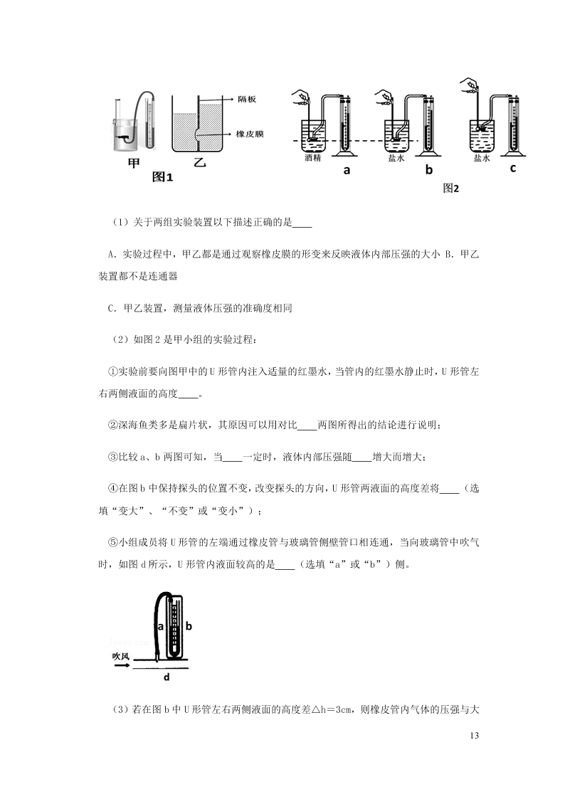 新人教版2020八年级下册物理知识点专练：9.2液体的压强（含解析）