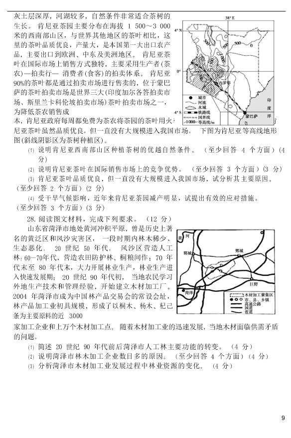 山东省泰安市2020学年高一地理下学期期末考试试题（含答案）