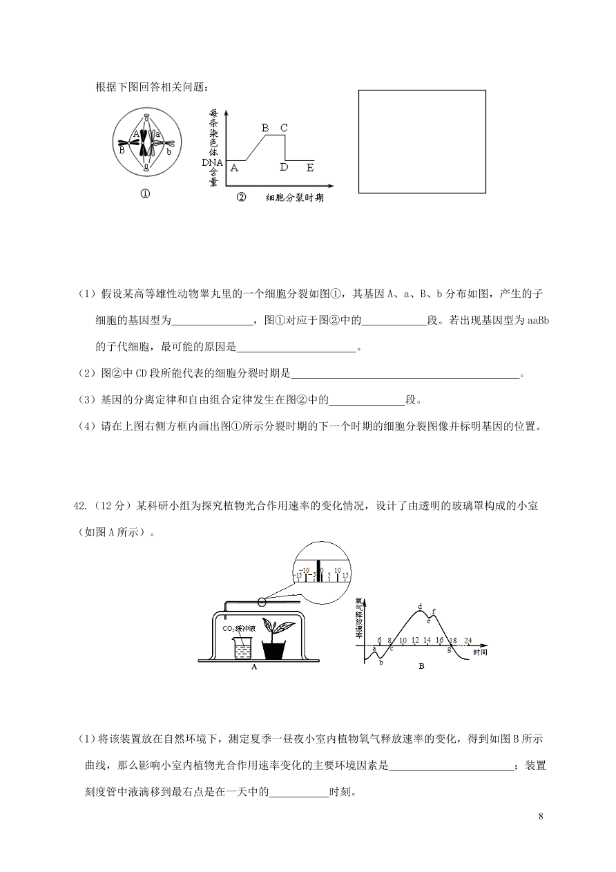 吉林省通榆县第一中学2021届高三生物上学期第二次月考试题