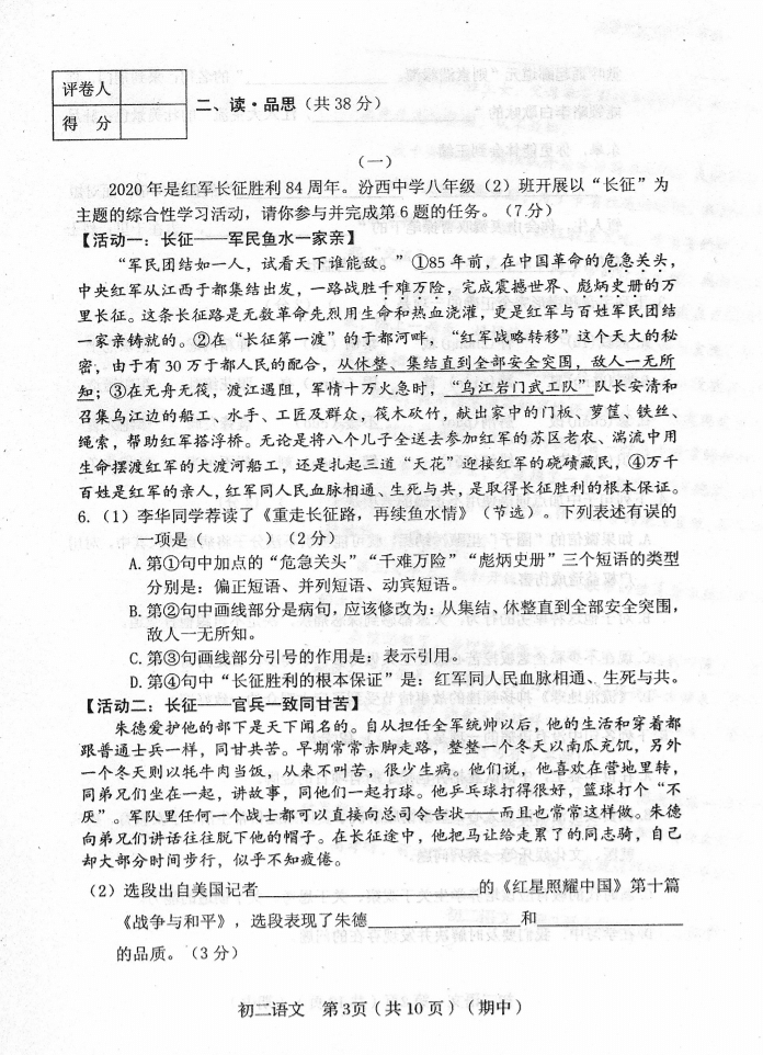 山西省临汾市襄汾县2020-2021学年八年级上学期期中语文试题（PDF版）