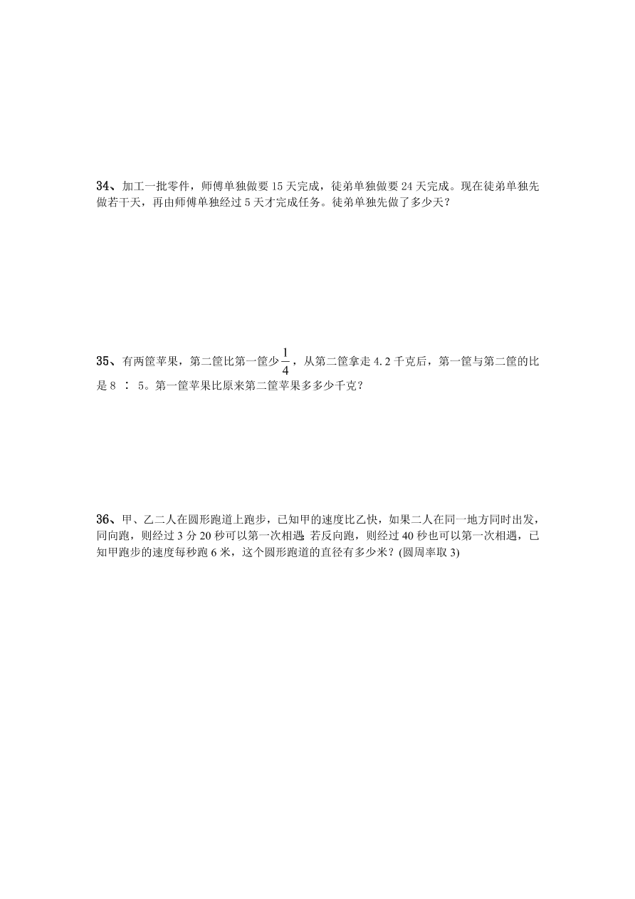 人教版六年级数学第一学期期末考试卷及答案一