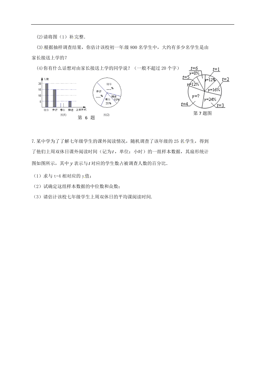 初中数学期末复习专题训练18——数据的收集与整理二